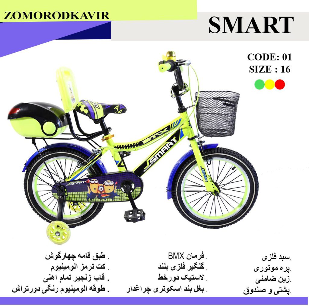 دوچرخه بچه گانه زمردکویر مدل اسمارت 01 سایز 16