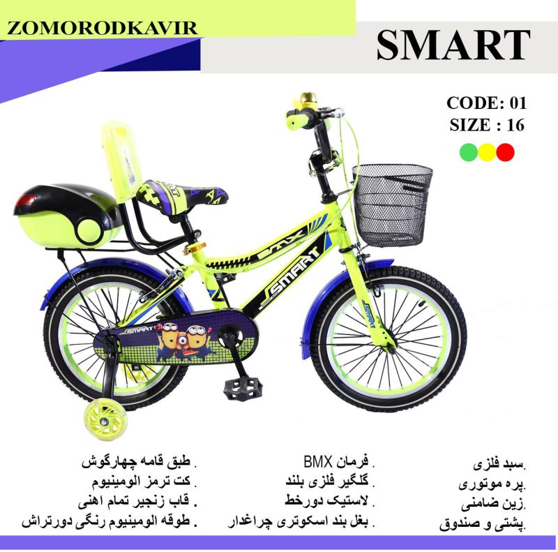 دوچرخه بچه گانه زمردکویر مدل اسمارت 01 سایز 16
