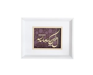 تابلو طلا زرین پارسه طرح یکتا