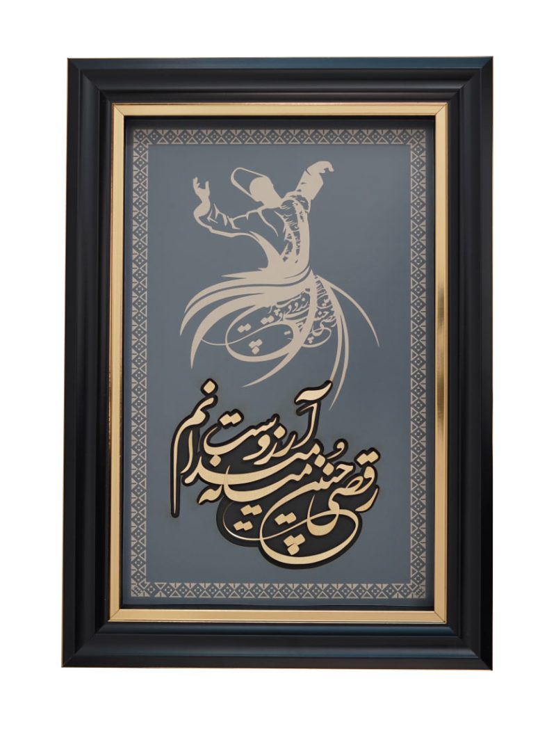 تابلو رقص سماع