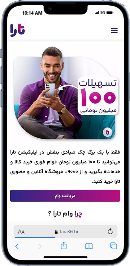 انتخاب دکمه دریافت وام فوری تارا