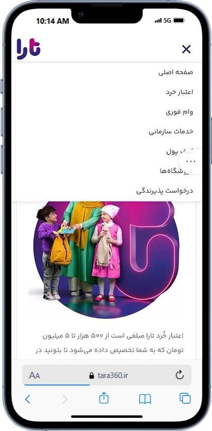 انتخاب وام فوری از منوی تارا