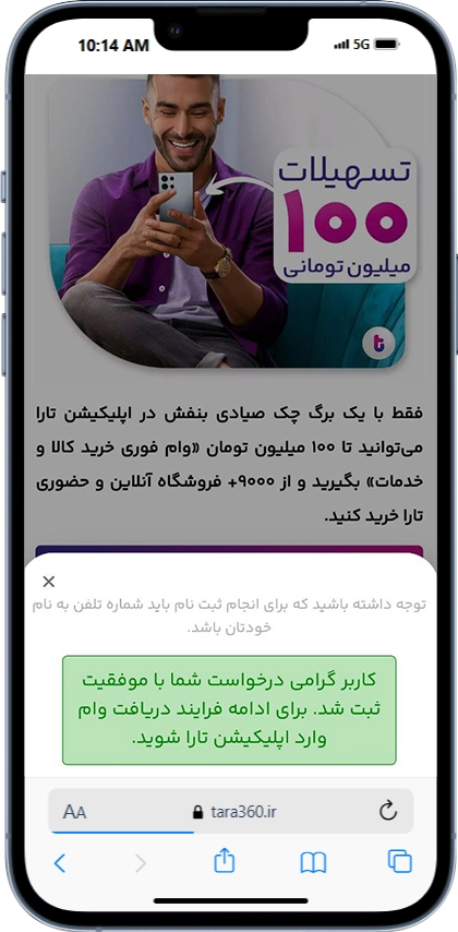 ثبت درخواست وام فوری تارا در اپلیکیشن