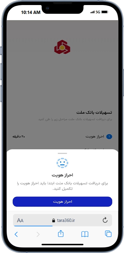 شروع احراز هویت در تارا