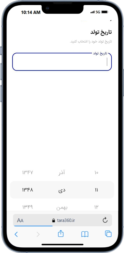 مرحله اول احراز هویت وارد کردن تاریخ تولد