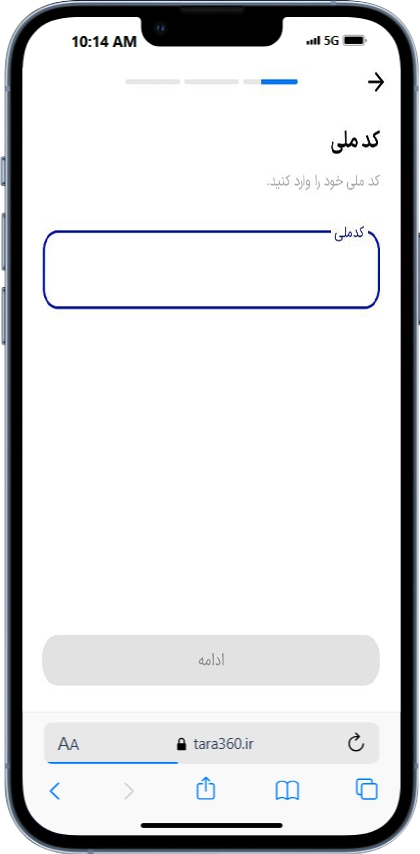 مرحله اول احراز هویت وارد کردن کد ملی