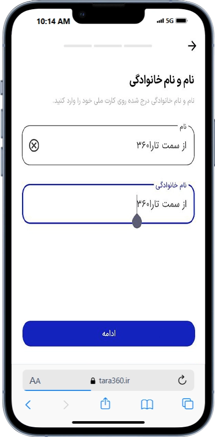 مرحله اول اعتبار سنجی دریافت نام ونام خانوادگی