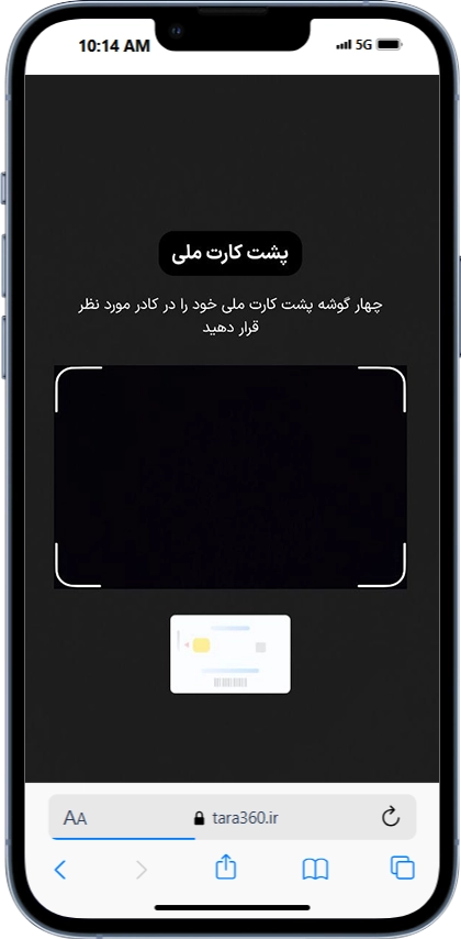 مرحله دوم اعتبار سنجی عکس پشت کارت ملی هوشمند