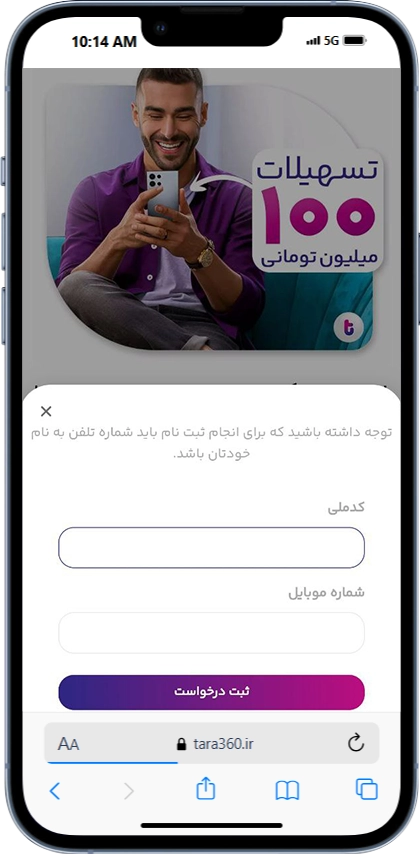 وارد کردن کد ملی و شماره موبایل برای دریافت وام تارا