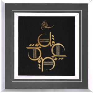 تابلو طلا زرین پارسه طرح باقی