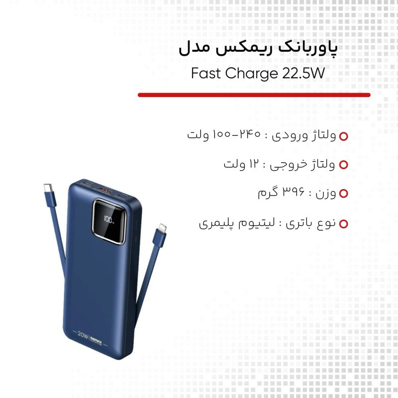 پاوربانک ریمکس مدل Fast Charge 22.5W ظرفیت 20000 میلی آمپر ساعت