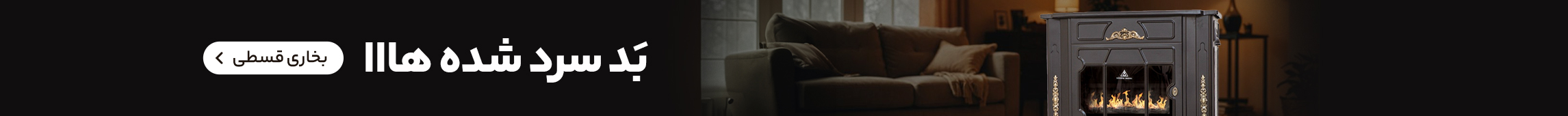 HeaterBanner-Desktop-1