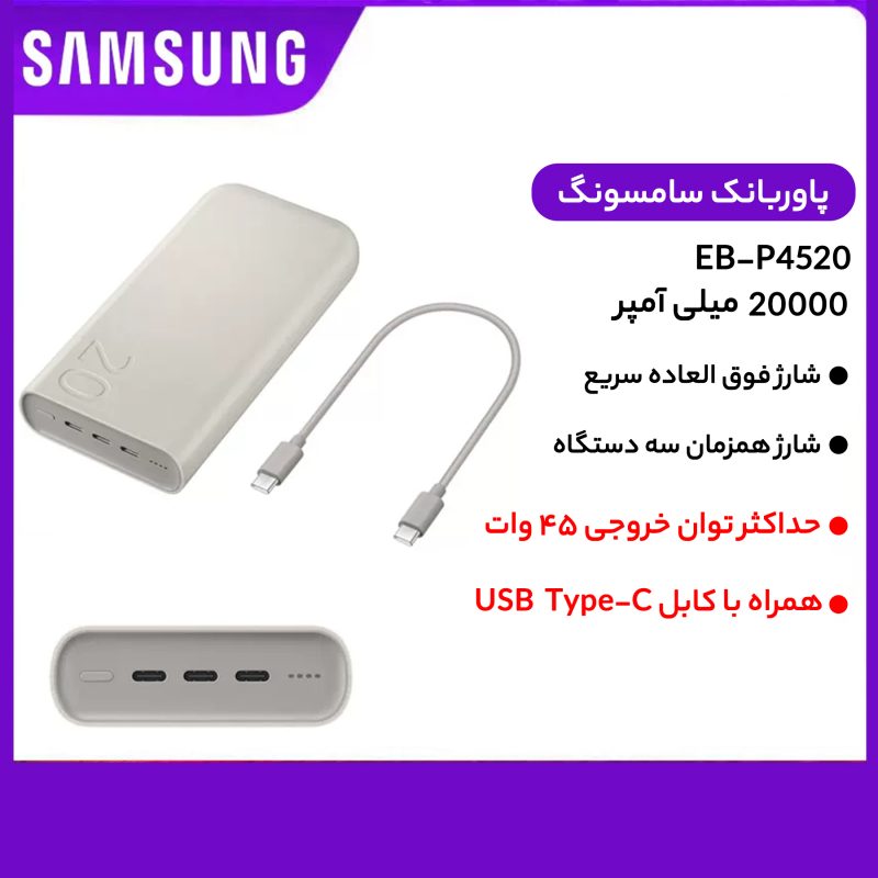 پاوربانک سامسونگ مدل Battery Pack EB-P4520