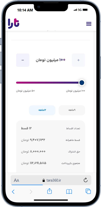 انتخاب وام​ فوری 12 قسطه تارا