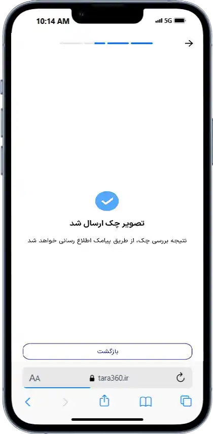 اتمام فرایند ارسال چک