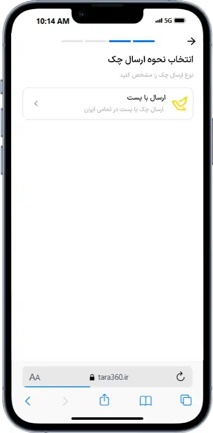 انتخاب نحوه ارسال چک