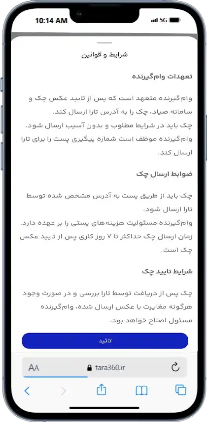 تعهدات وام گیرنده