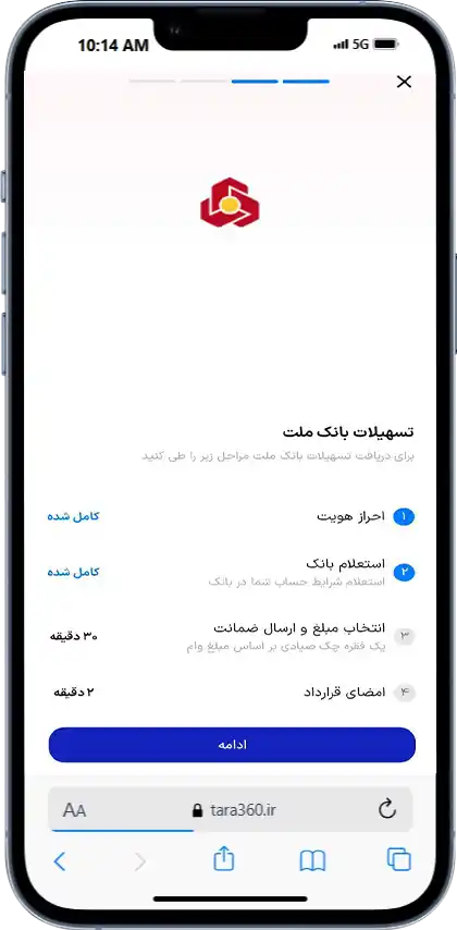 شروع مراحل انتخاب مبلغ و ارسال ضمانت
