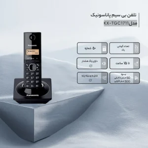 تلفن بی سیم پاناسونیک مدل KX-TGC1711