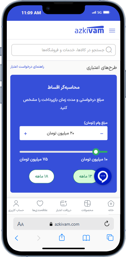 راهنمای خرید کالای اقساطی با طرح از کی وام 2 تعیین مقدار وام درخواستی و تعداد اقساط