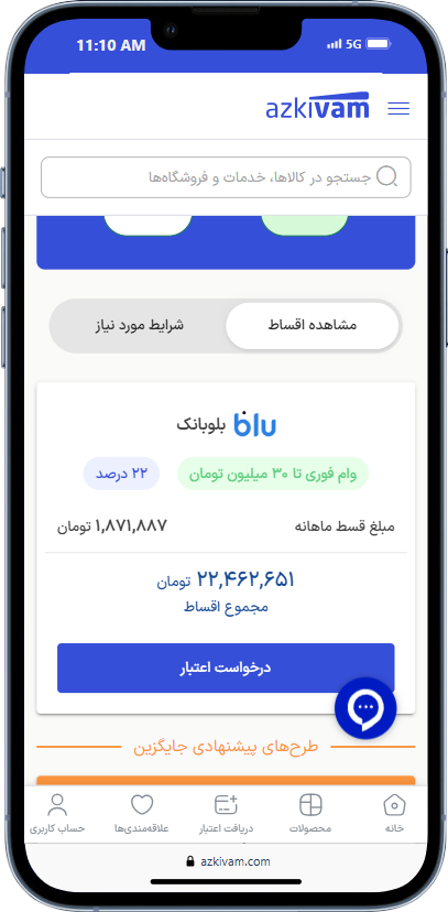 راهنمای خرید کالای اقساطی با طرح از کی وام 4 مشاهده اقساط