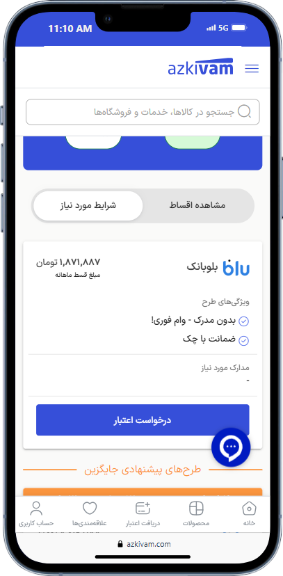 راهنمای خرید کالای اقساطی با طرح از کی وام 3 شرایط دریافت وام