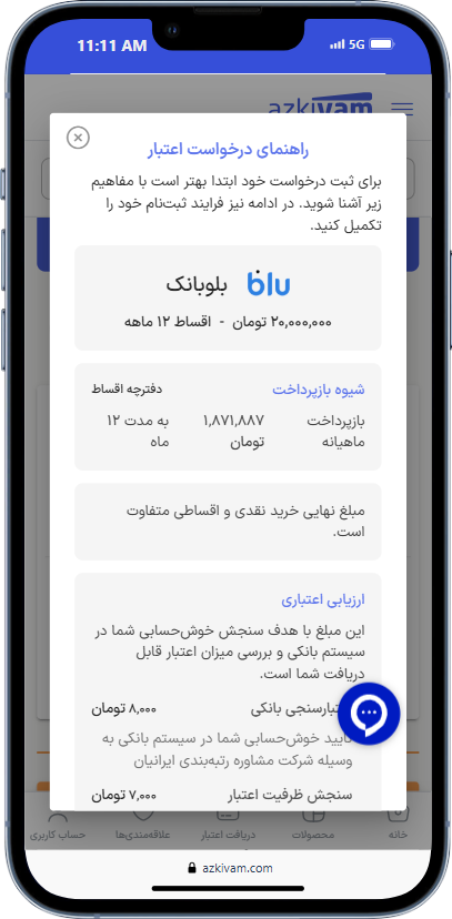 راهنمای خرید کالای اقساطی با طرح از کی وام 7 مطالعه خلاصه روند و شرایط دریافت وام و تایید شرایط و قوانین