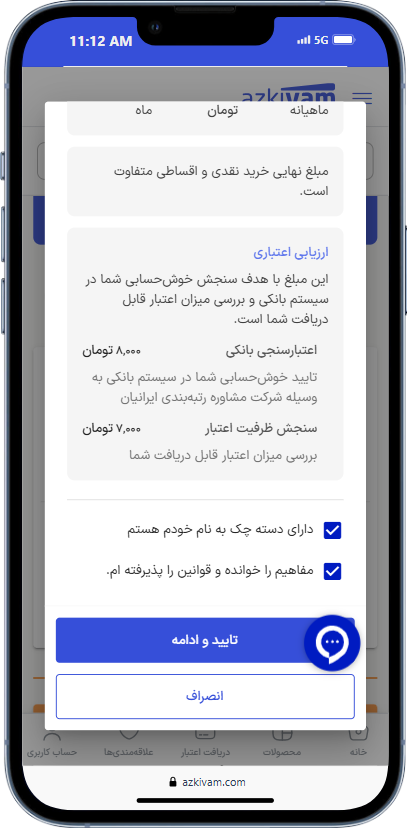 راهنمای خرید کالای اقساطی با طرح از کی وام 6 مطالعه خلاصه روند و شرایط دریافت وام و تایید شرایط و قوانین