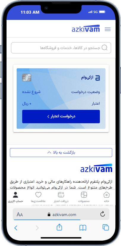 راهنمای خرید کالای اقساطی با طرح از کی وام 1 درخواست اعتبار از کی وام