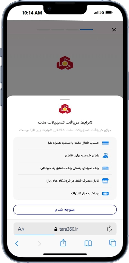 راهنمای خرید کالای اقساطی با طرح تارا 28 شروع مرحله احراز هویت