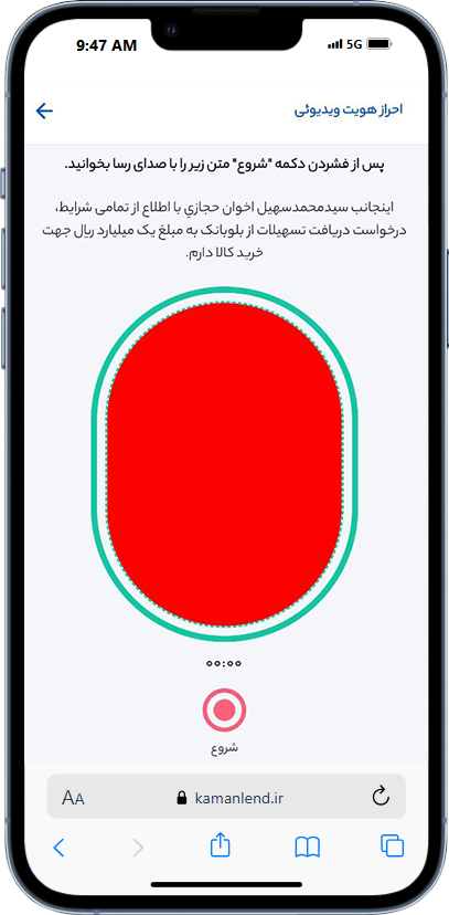 راهنمای خرید کالای اقساطی با طرح کمان لند 19 احراز هویت ویدئویی