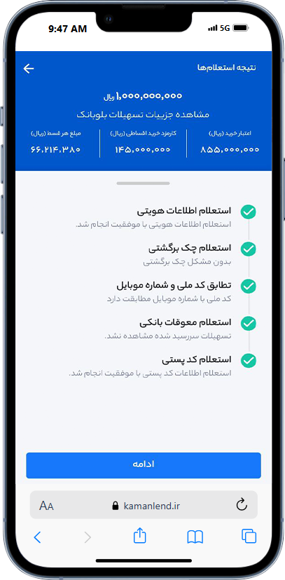 راهنمای خرید کالای اقساطی با طرح کمان لند 18 ادامه مراحل دریافت وام کمان لند