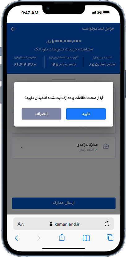 راهنمای خرید کالای اقساطی با طرح کمان لند 26 تایید صحت اطلاعات