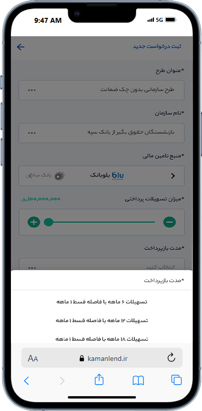 راهنمای خرید کالای اقساطی با طرح کمان لند 11 تعیین مدت بازپرداخت وام بلوبانک کمال لند