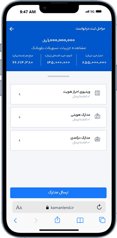 راهنمای خرید کالای اقساطی با طرح کمان لند 27 مرحله اطلاعات شغلی