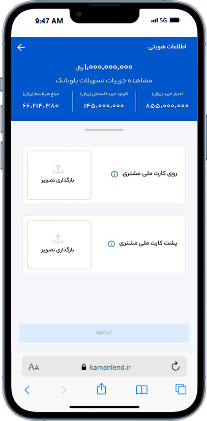 راهنمای خرید کالای اقساطی با طرح کمان لند 21 مرحله اطلاعات هویتی