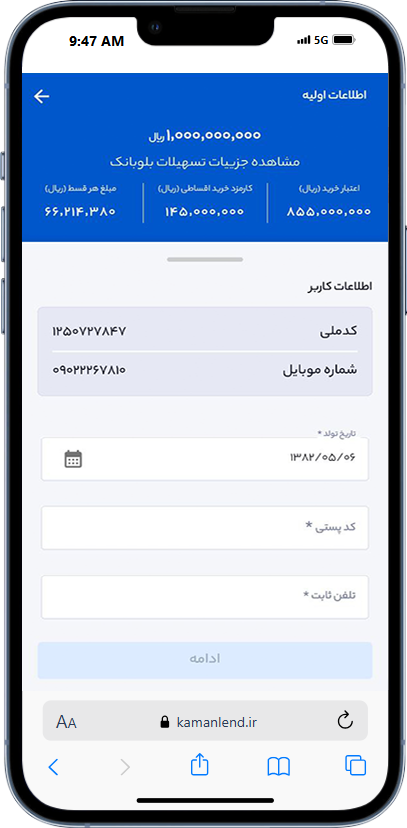راهنمای خرید کالای اقساطی با طرح کمان لند 13 مشاهده جزئیات تسهیلات وام درخواستی