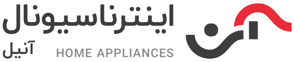 ماشین ظرفشویی اینترناسیونال آنیل