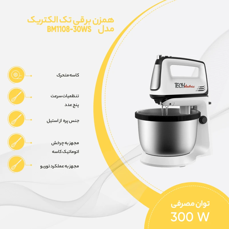 همزن برقی تک الکتریک مدل BM1108-30WS
