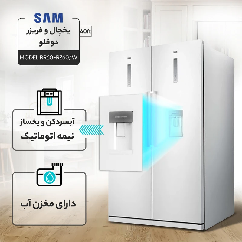 یخچال فریزر دوقلو سام مدل RR65-RZ65/W