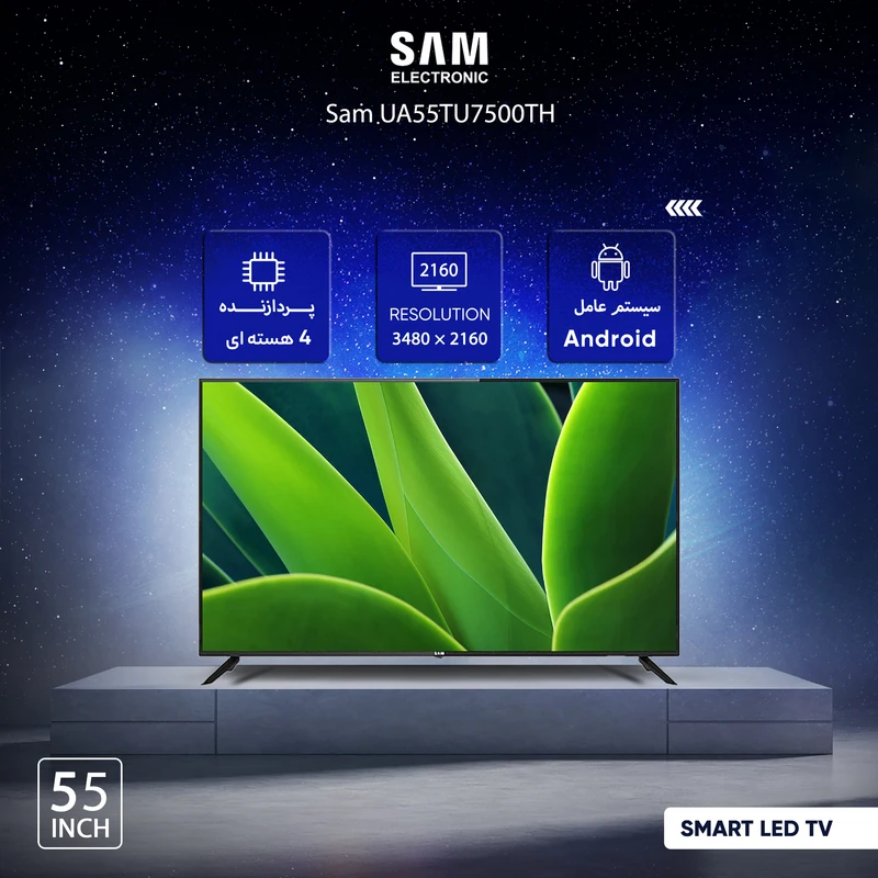 تلویزیون ال ای دی سایز 55 اینچ سام مدل UA55TU7500TH