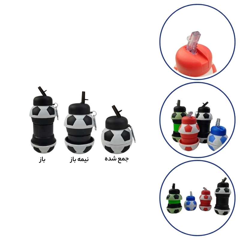 قمقمه سیلیکونی تاشو طرح توپ فوتبال