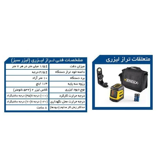 تراز لیزری کنزاکس مدل KLL2180