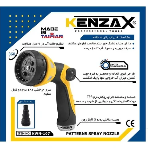 آب پاش کنزاکس مدل KWN-107