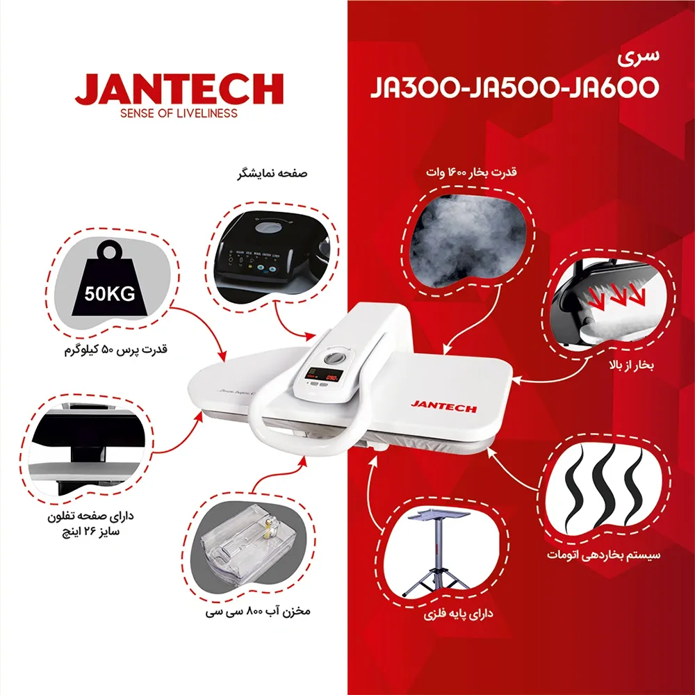اتو پرس جانتک مدل JA600