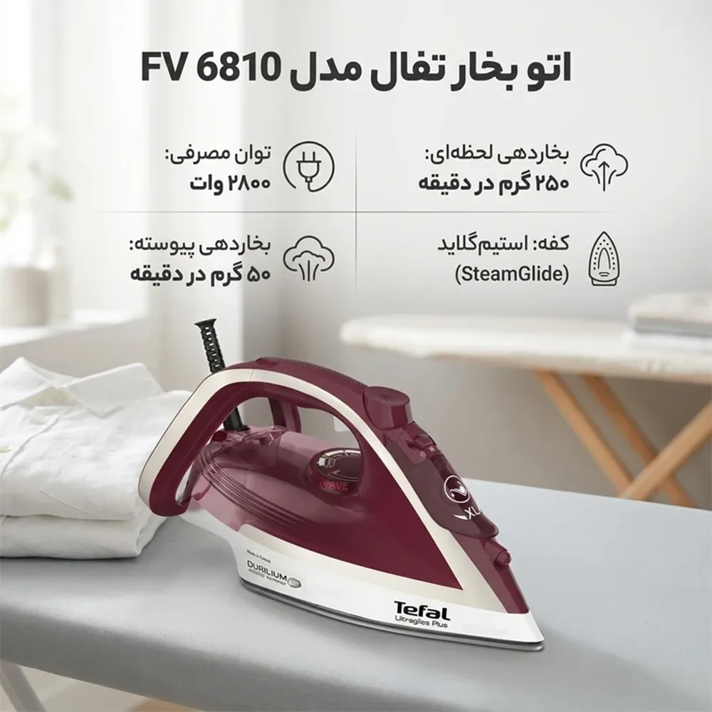 اتو بخار دستی تفال مدل FV6810