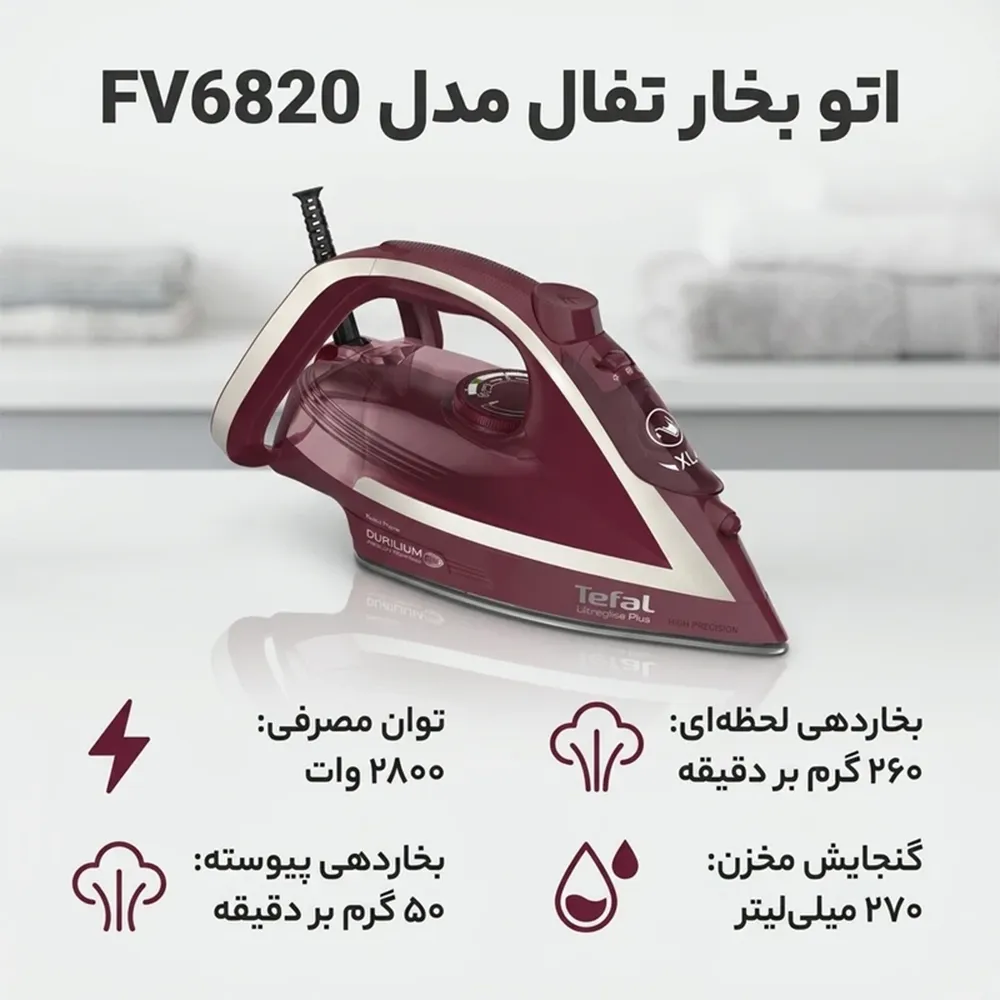 اتو بخار دستی تفال مدل FV6820