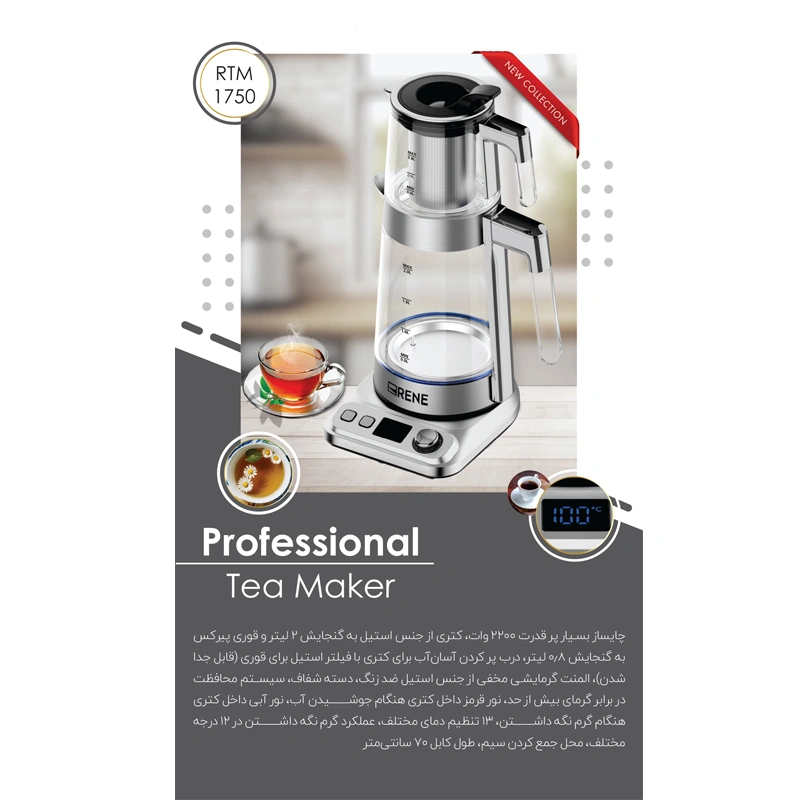 چای ساز روهمی 2200 وات رنه مدل 1750