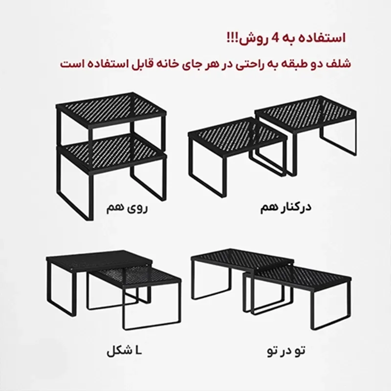 شلف فلزی دو طبقه چند حالته لازا مدل KT-SH-02 Black