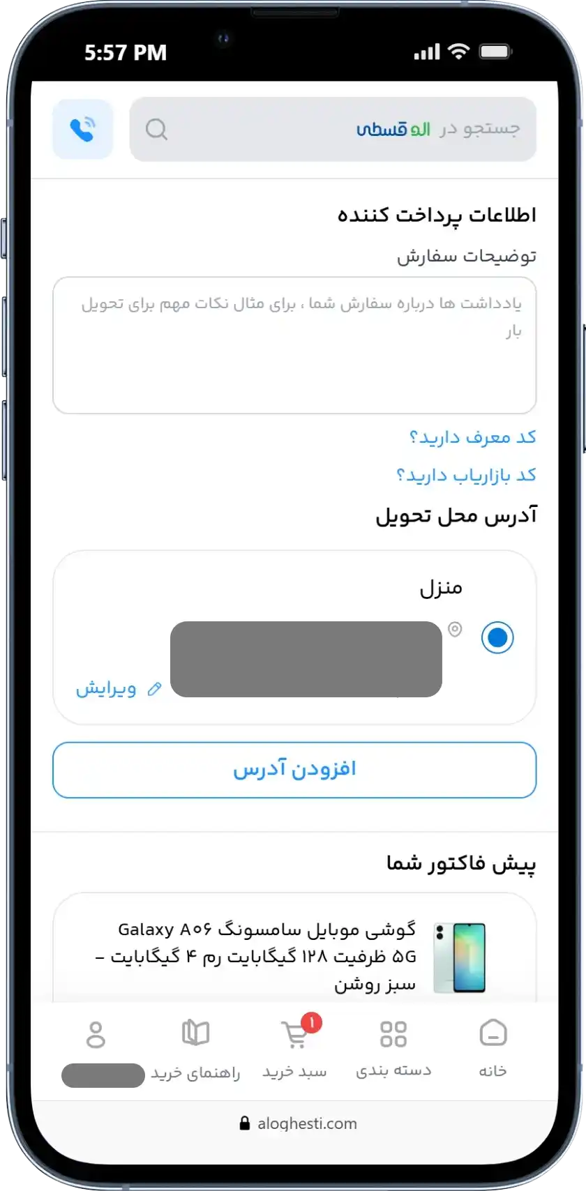 پرداخت کارمزد اعتبارسنجی
